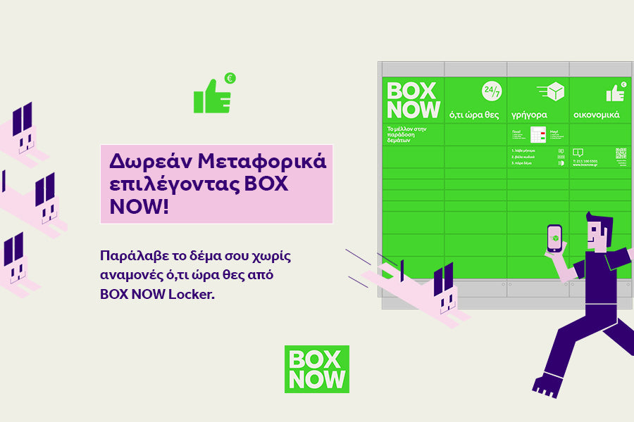 box now αμεση παραδοση locker ελλαδα κυπρος